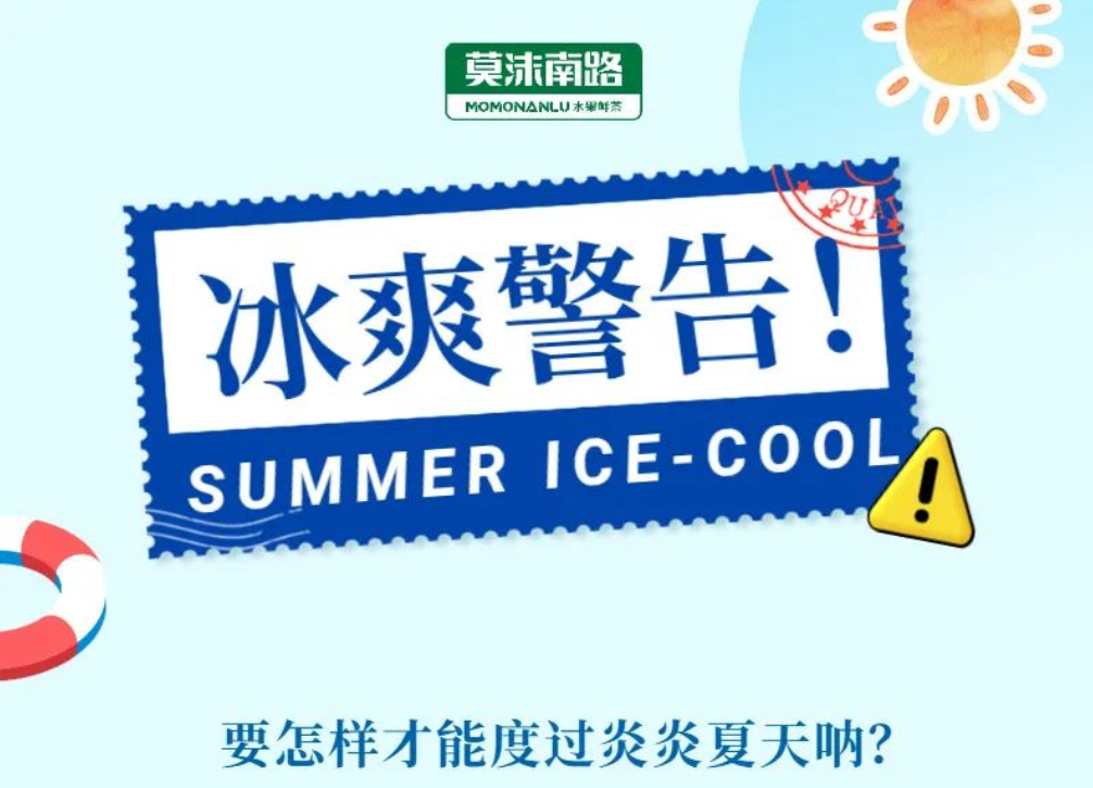 夏日炎炎，最佳冰品冷萃茶免费喝~
